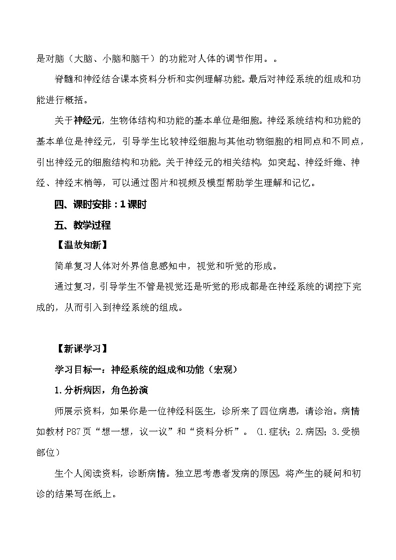 4.6.2 神经系统的组成-七年级生物下册 教学设计 （人教版）第2页