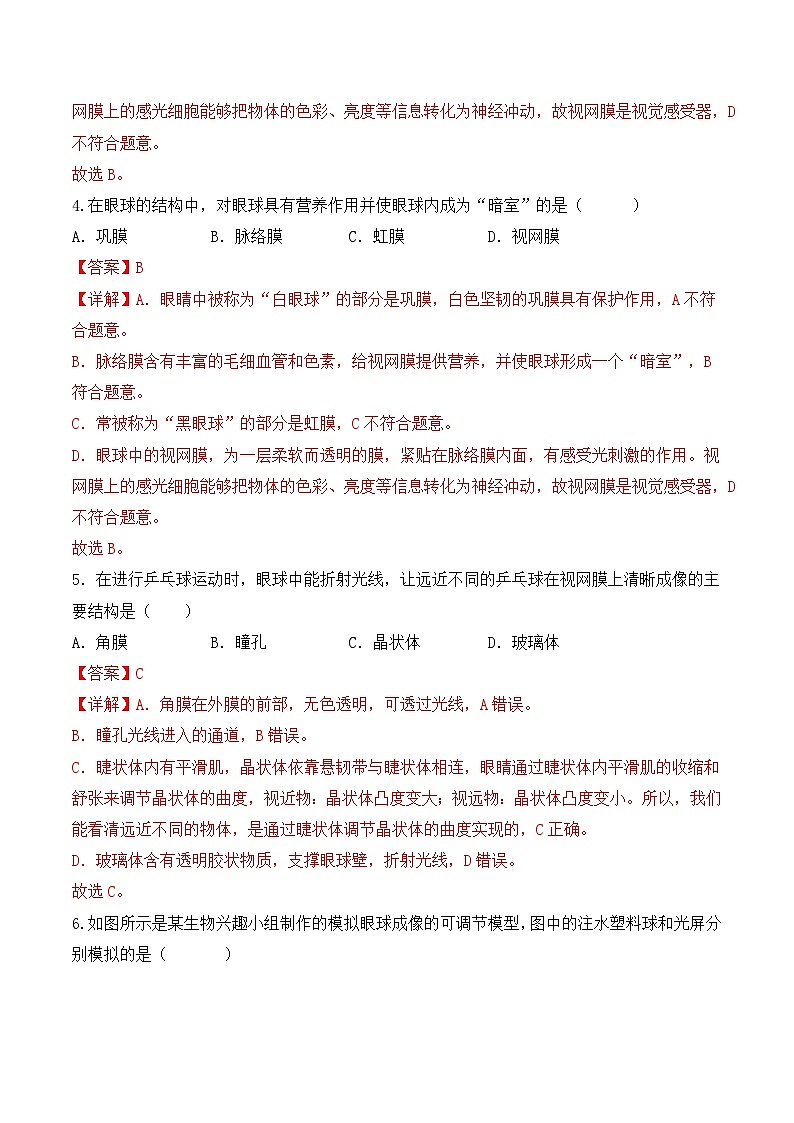 4.6.1 人体对外界信息的感知（第1课时）-七年级生物下册 教学课件+教学设计+练习（人教版）02