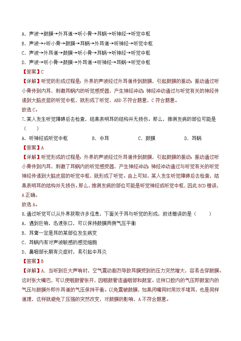 4.6.1 人体对外界信息的感知（第2课时）-七年级生物下册 教学课件+教学设计+练习（人教版）03