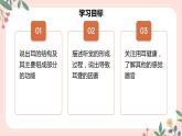 4.6.1 人体对外界信息的感知（第2课时）-七年级生物下册 教学课件+教学设计+练习（人教版）