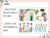 4.6.1 人体对外界信息的感知（第2课时）-七年级生物下册 教学课件+教学设计+练习（人教版）