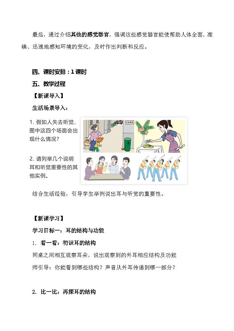 4.6.1 人体对外界信息的感知（第2课时）-七年级生物下册 教学课件+教学设计+练习（人教版）02