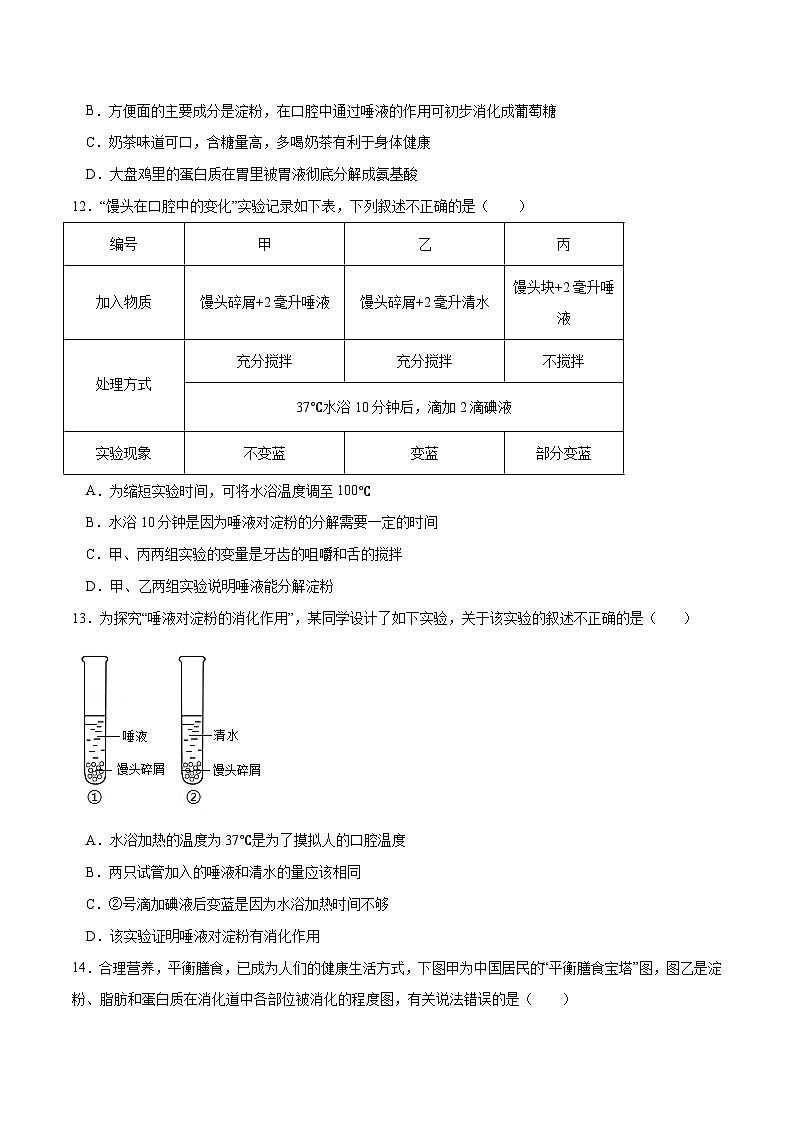 专题10 人体的营养（练习）（原卷版）第3页
