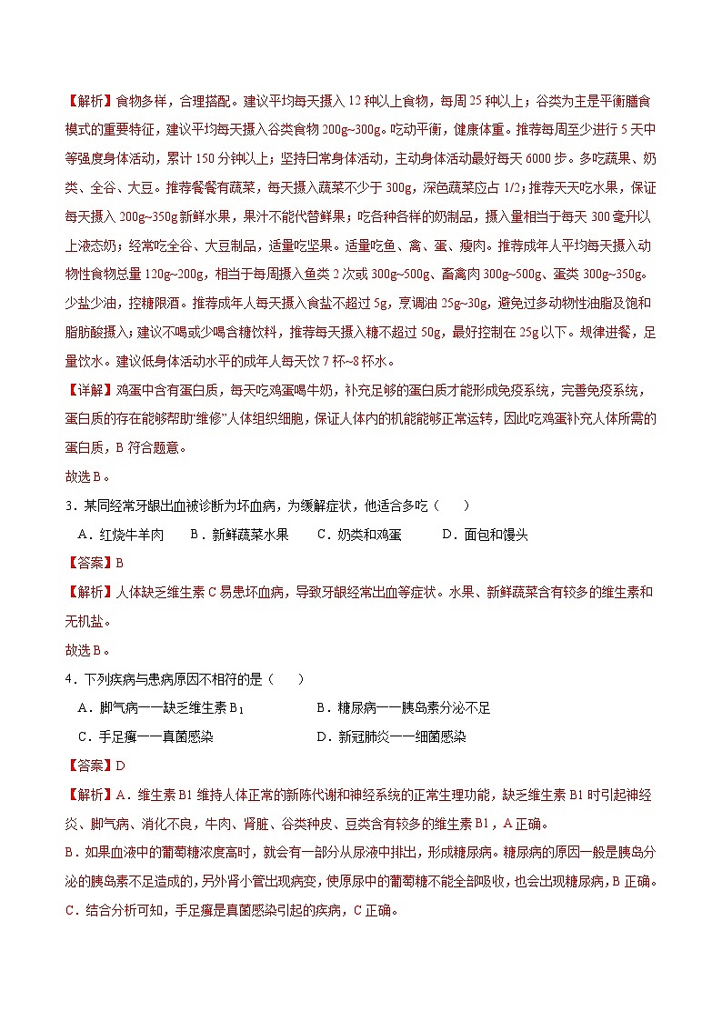 专题10 人体的营养（练习）（解析版）第2页