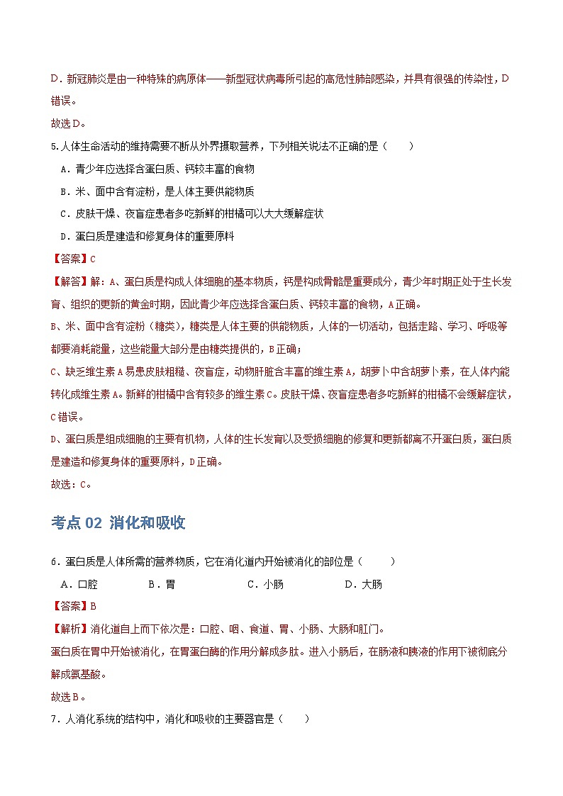 专题10 人体的营养（练习）（解析版）第3页