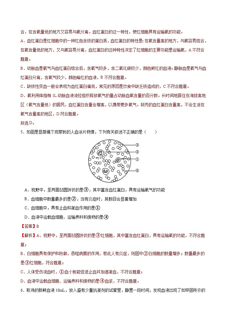 专题12 人体内物质的运输（练习）（解析版）第3页