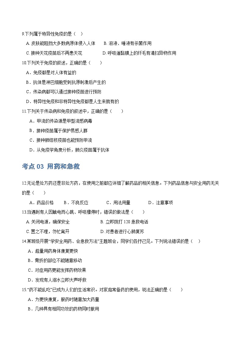 专题15 健康地生活（练习）（原卷版）第3页