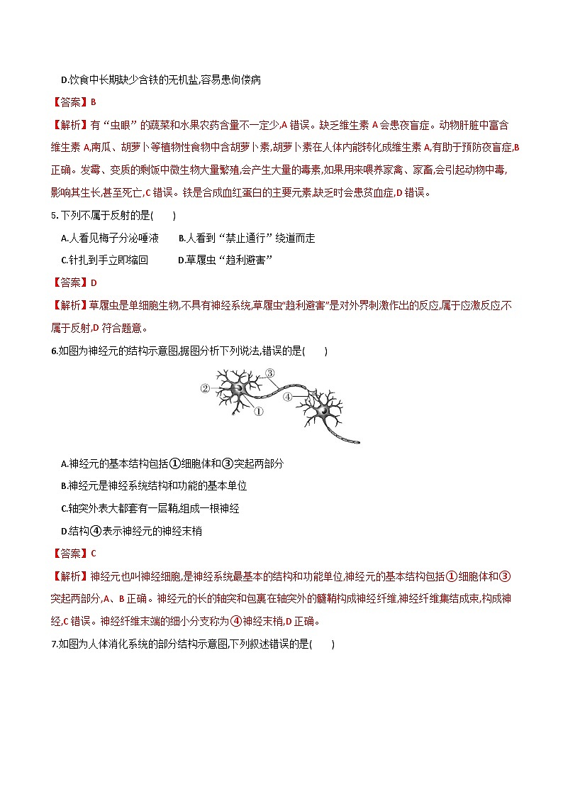 模块四 人体生理与健康（测试）-中考生物一轮复习讲练测（全国通用）02