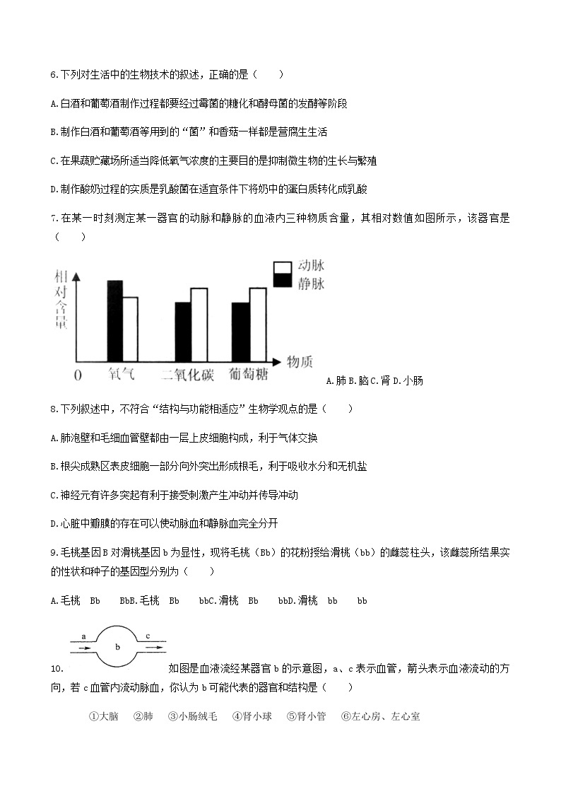 2020-2021学年湖南省常德市澧县八年级下学期期末生物试题及答案02