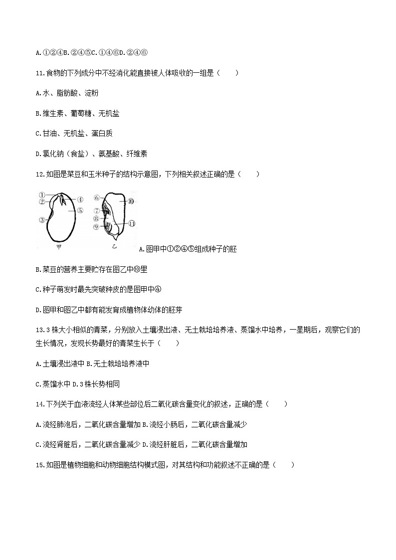 2020-2021学年湖南省常德市澧县八年级下学期期末生物试题及答案03