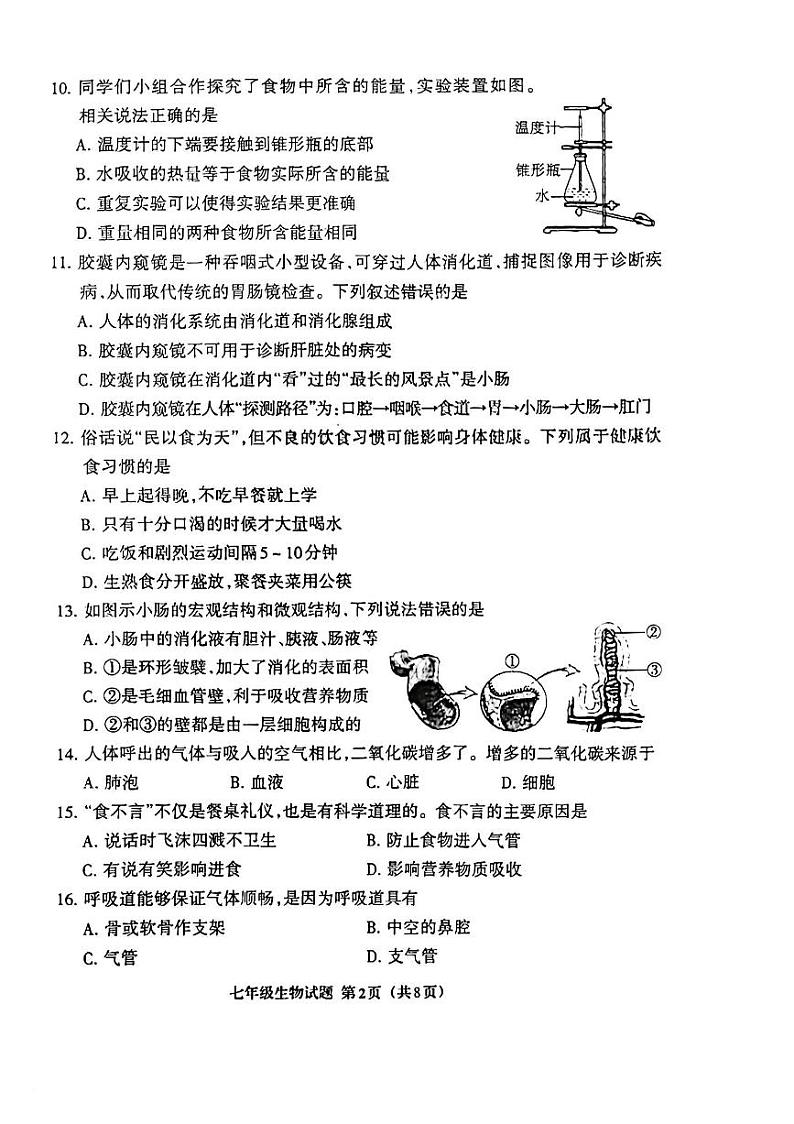 福建省三明市三元区2023-2024学年七年级下学期期中质量检测生物试题第2页