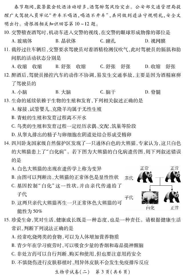 2024年山西省晋城市泽州县中考生物模拟试卷（二）第3页