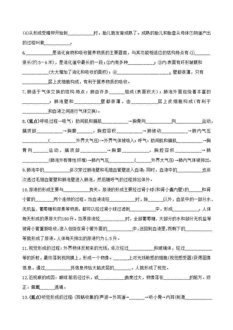 重点知识点过关（含答案）2023-2024学年人教版生物七年级下册02