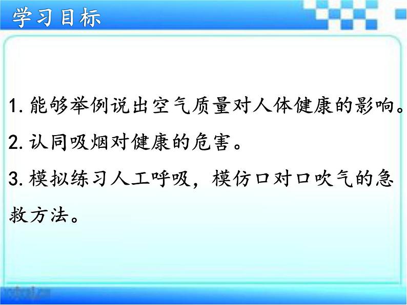 2.3呼吸保健与急救课件-2023-2024学年济南版初中生物七年级下册05