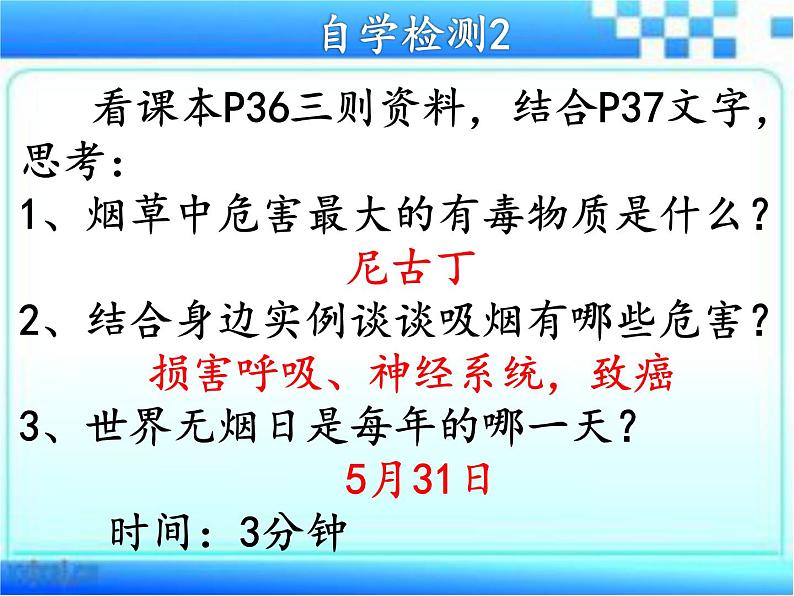 2.3呼吸保健与急救课件-2023-2024学年济南版初中生物七年级下册08