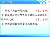 2.2+人体内能量的利用课件2023-2024学年济南版初中生物七年级下册