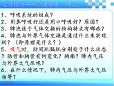 2.1+人体与外界的气体交换+课时2课件-2023-2024学年济南版初中生物七年级下册