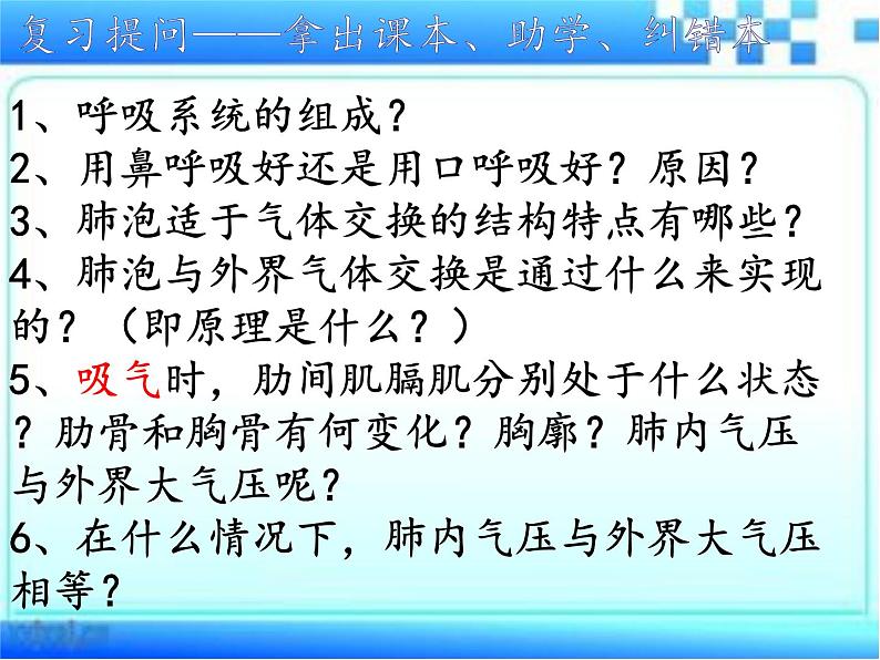 2.1+人体与外界的气体交换+课时2课件-2023-2024学年济南版初中生物七年级下册第1页