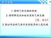 2.1+人体与外界的气体交换+课时2课件-2023-2024学年济南版初中生物七年级下册