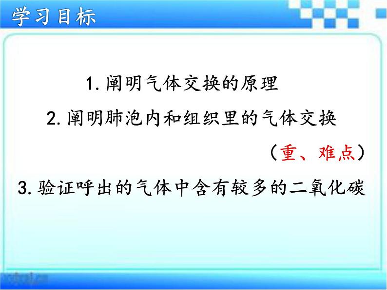 2.1+人体与外界的气体交换+课时2课件-2023-2024学年济南版初中生物七年级下册第5页