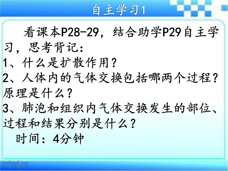 2.1+人体与外界的气体交换+课时2课件-2023-2024学年济南版初中生物七年级下册第6页