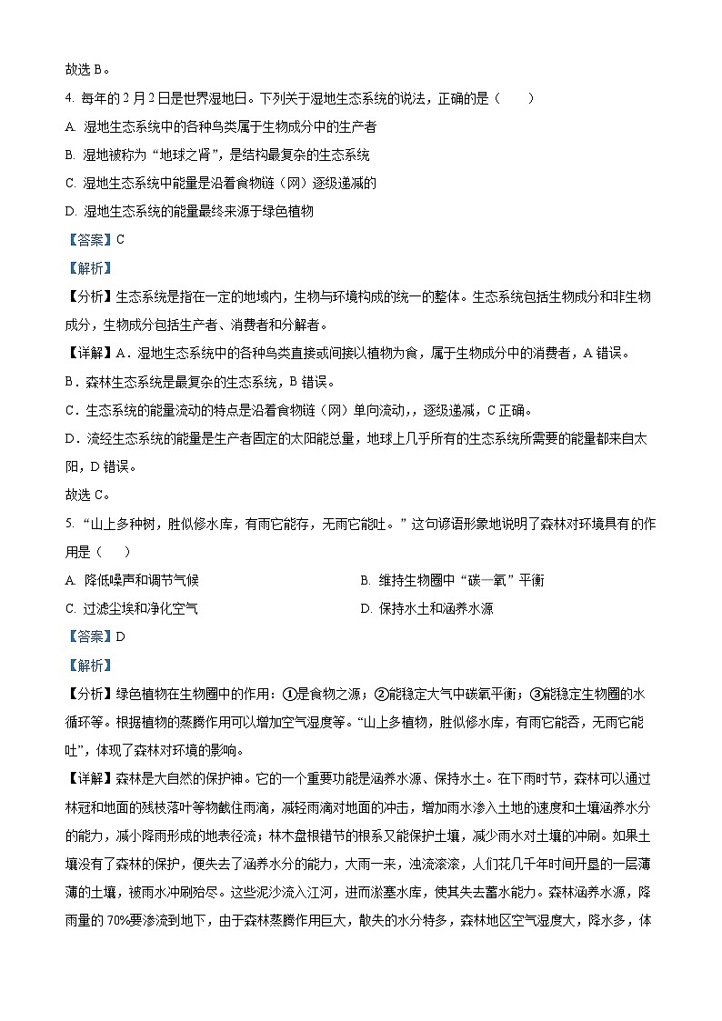2024年陕西省渭南市白水县部分学校中考一模生物试题（原卷版+解析版）03