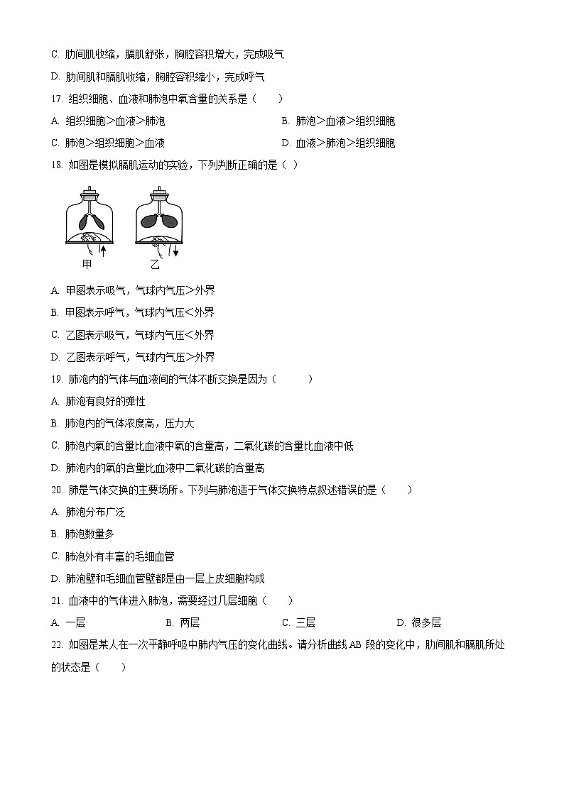 山东省齐河县安头乡中学2023-2024学年七年级下学期第一次月考生物试题（原卷版）第3页