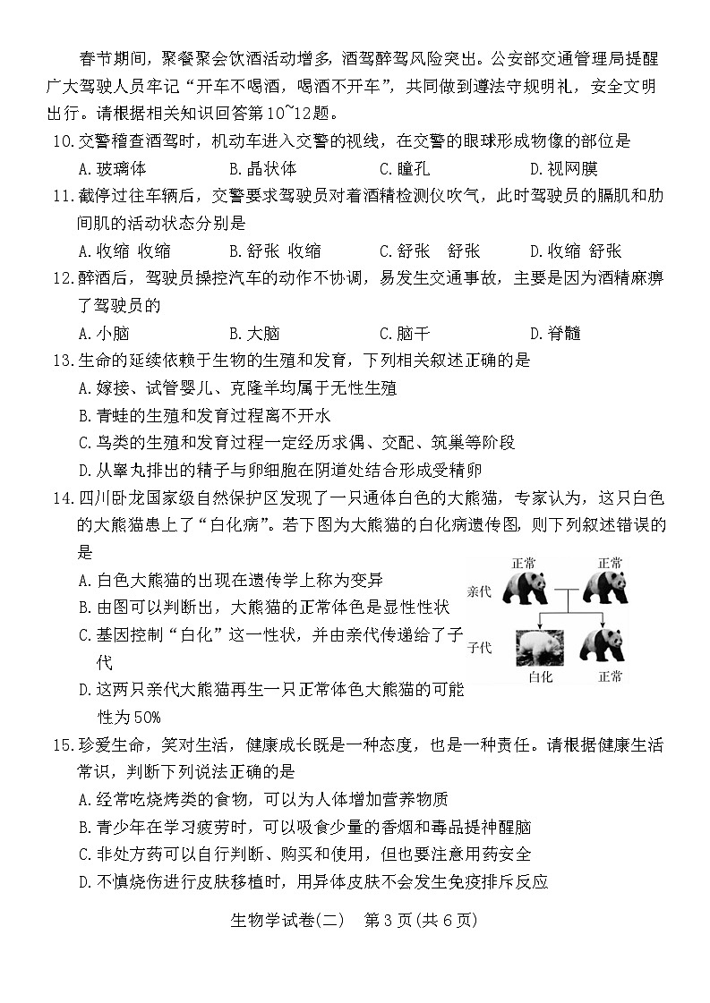2024年山西省晋城市泽州县中考生物模拟试卷（二）第3页