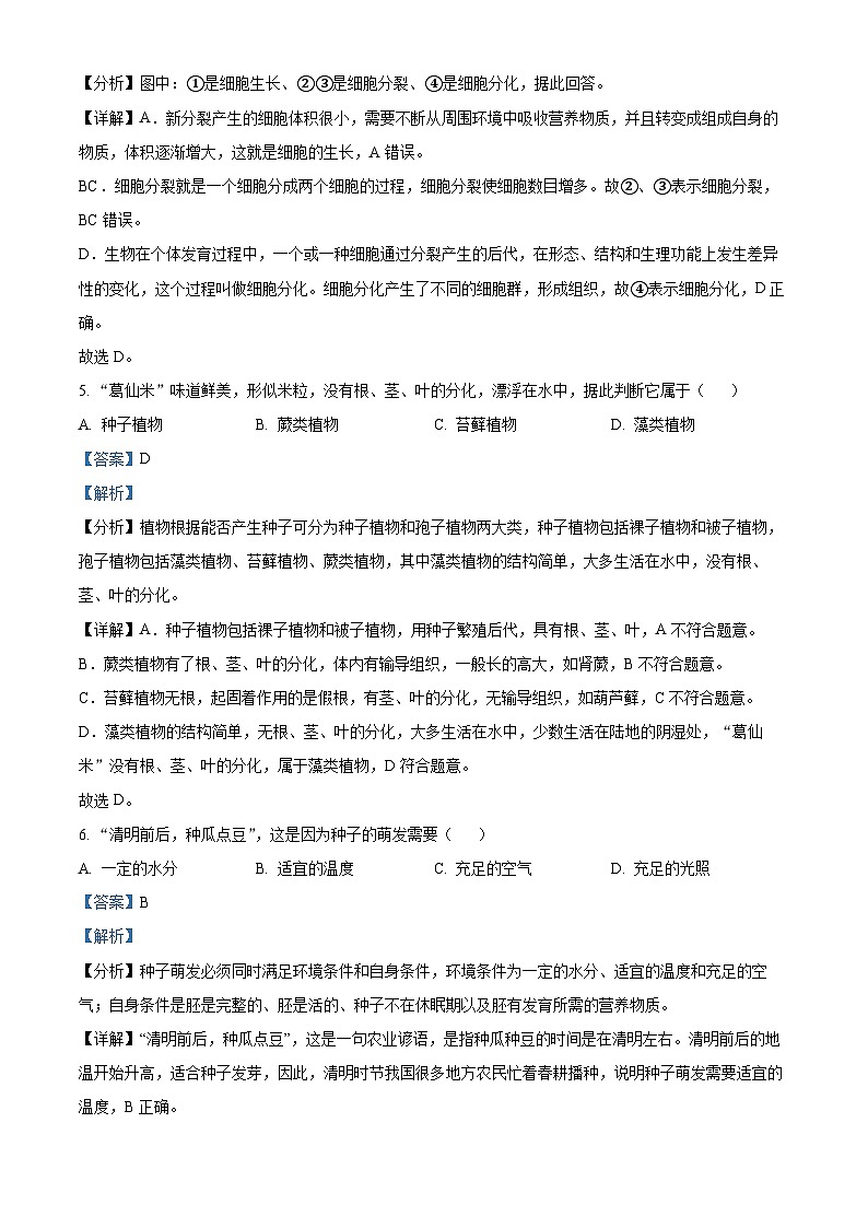 云南省建水实验中学2023-2024学年八年级下学期3月月考生物试题（原卷版+解析版）03