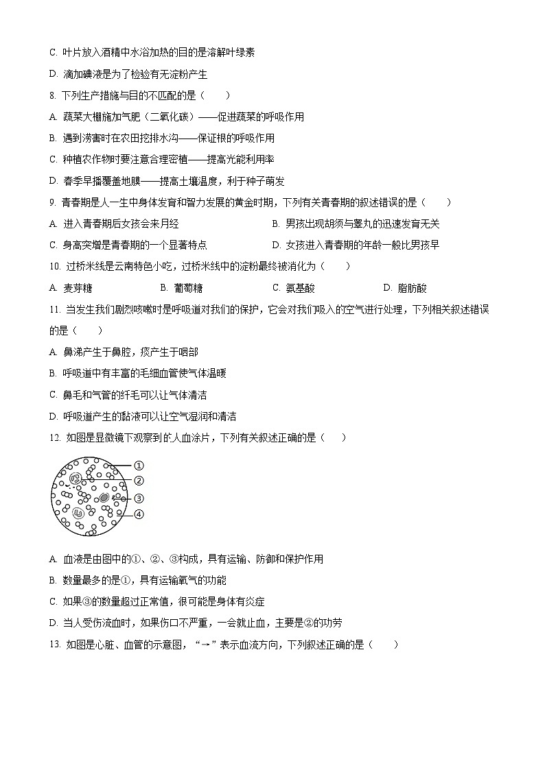 云南省建水实验中学2023-2024学年八年级下学期3月月考生物试题（原卷版+解析版）02