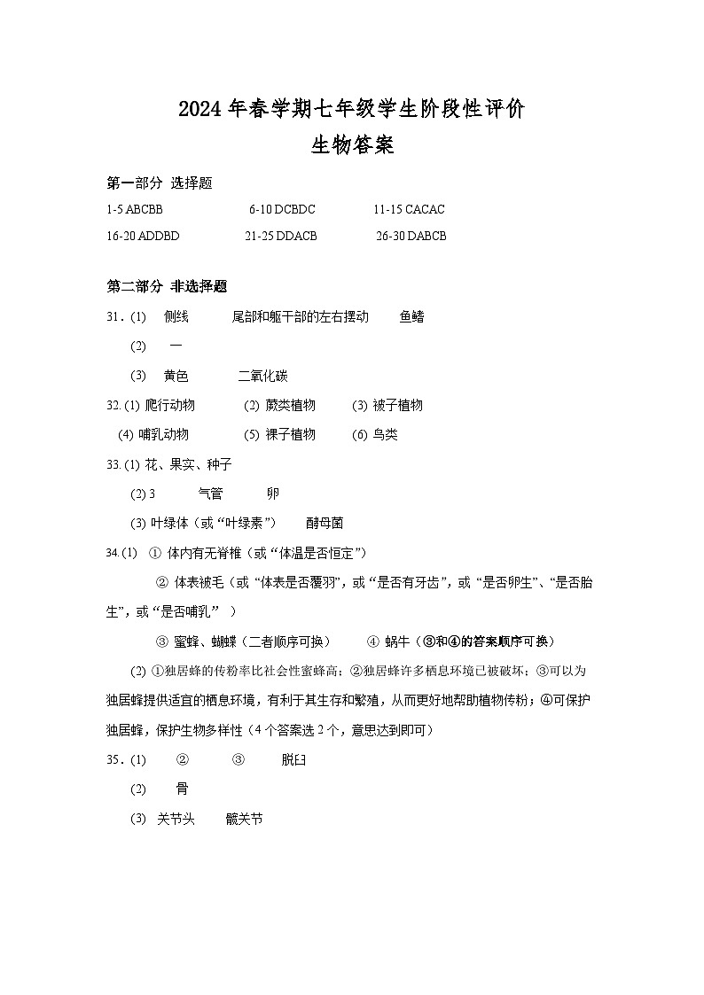 江苏省兴化市2023-2024学年七年级下学期期中考试生物试题01