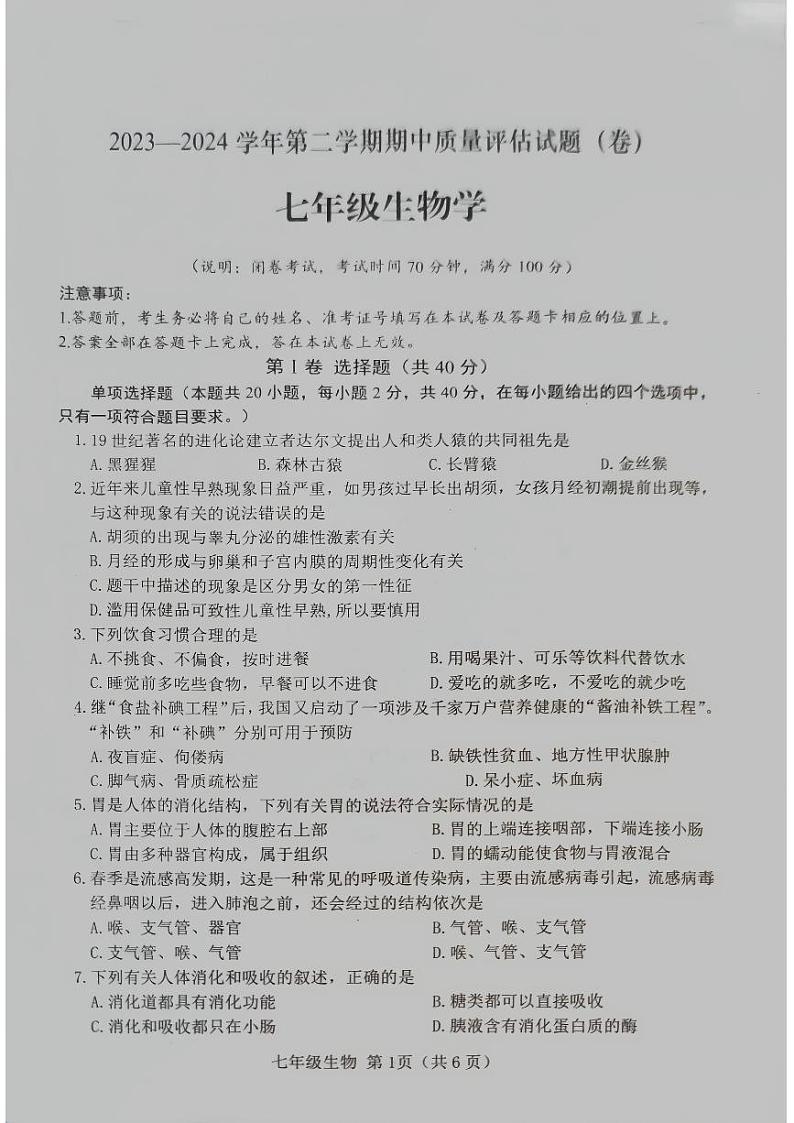 七年级生物学第1页