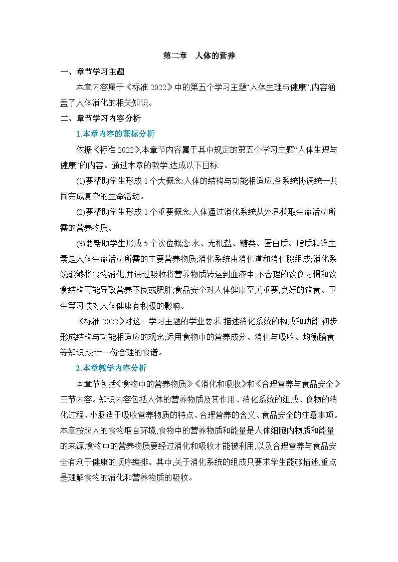 第2章人体的营养精品教案（人教版七下）01