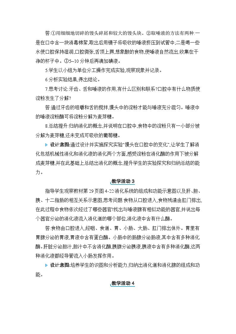 第2章人体的营养2.2消化和吸收精品教案（人教版七下）02