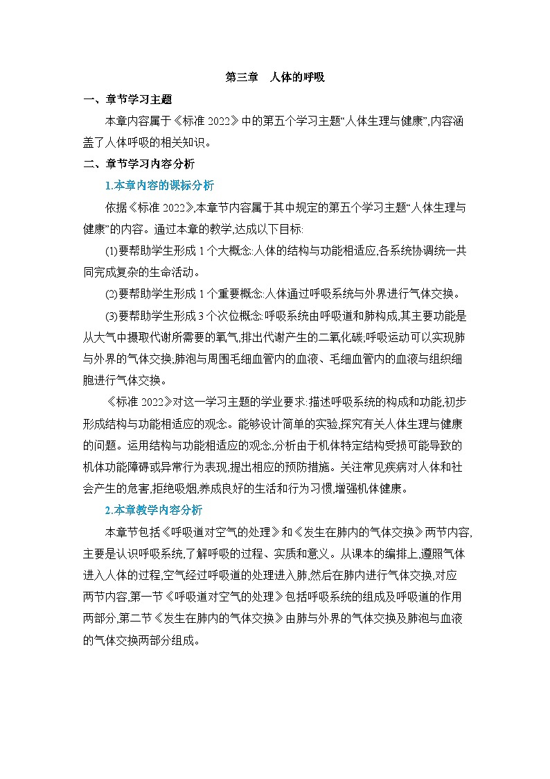 第3章人体的呼吸精品教案（人教版七下）01