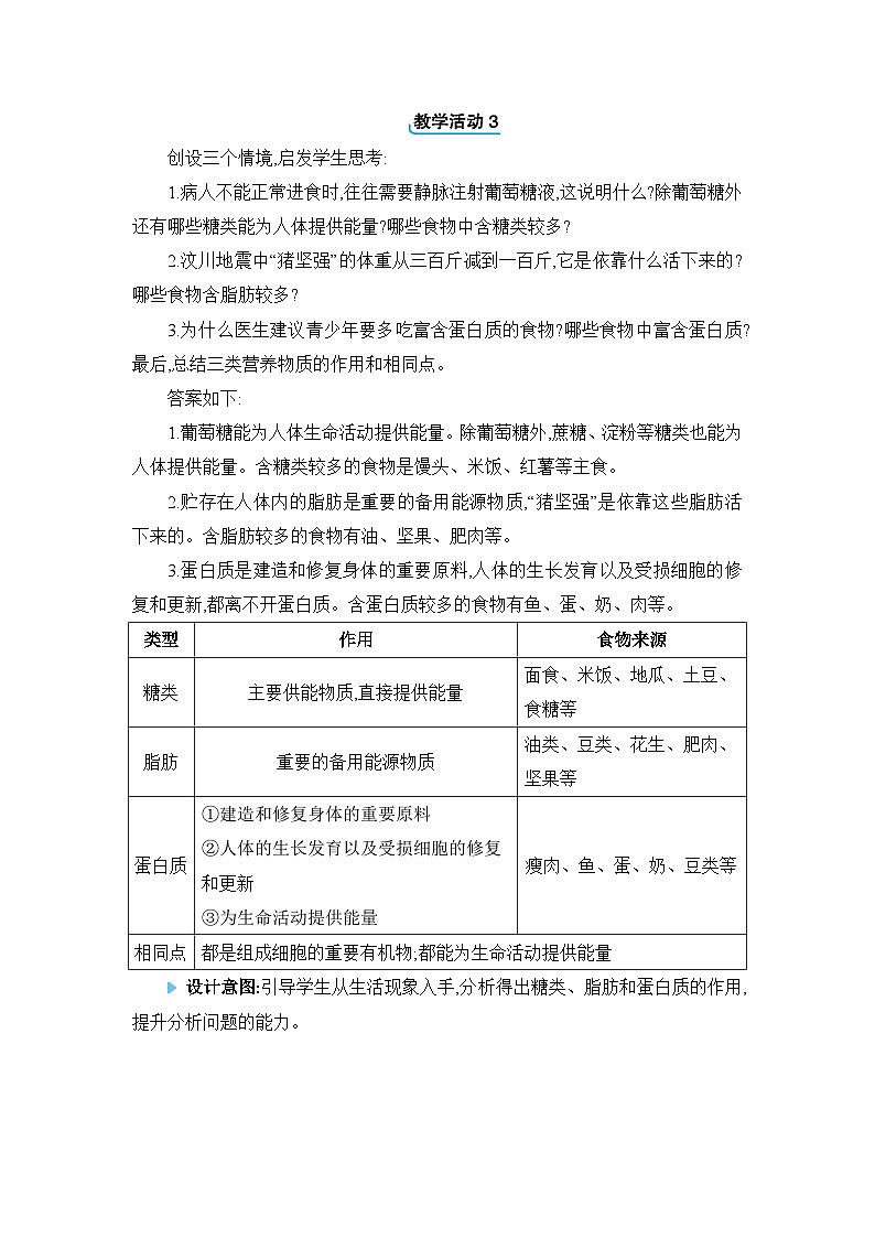 第2章人体的营养2.1食物中的营养物质精品教案（人教版七下）02