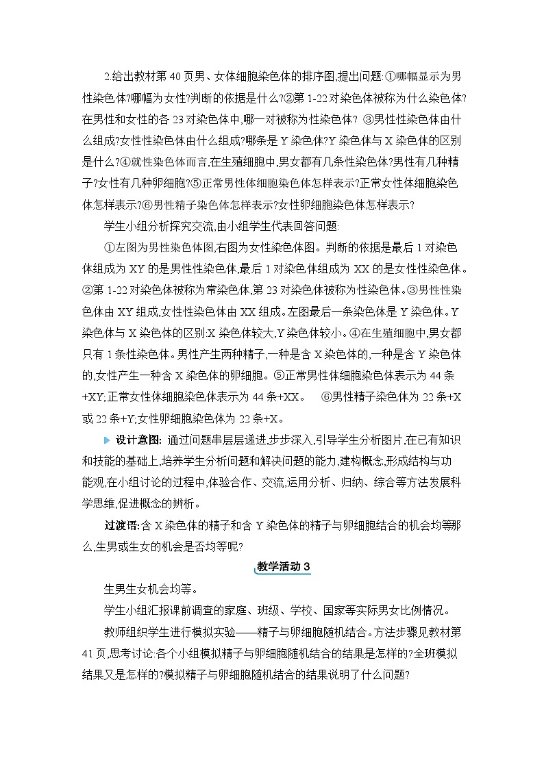 第7单元生物圈中生命的延续和发展7.2.4人的性别遗传精品教案（人教版八下）02