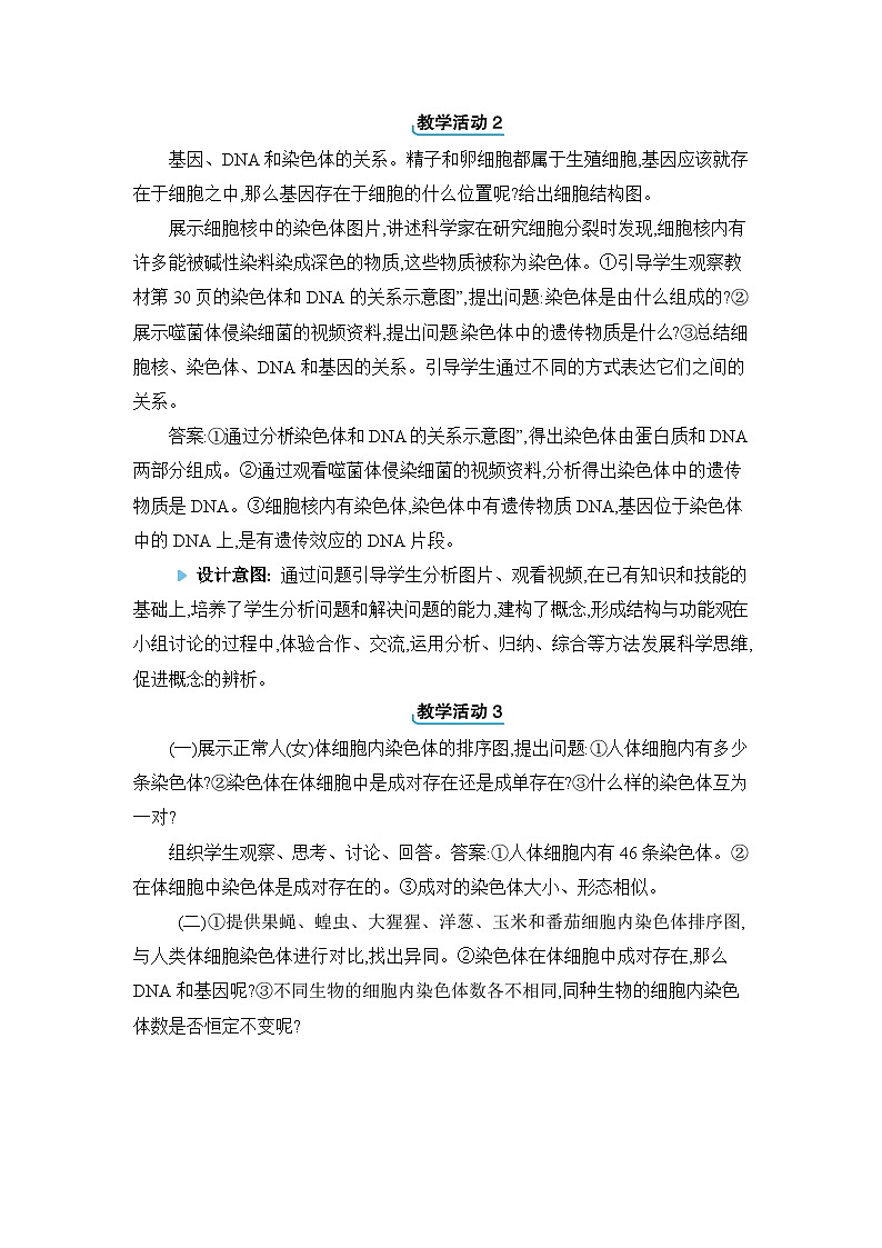 第7单元生物圈中生命的延续和发展7.2.2基因在亲子代间的传递精品教案（人教版八下）02