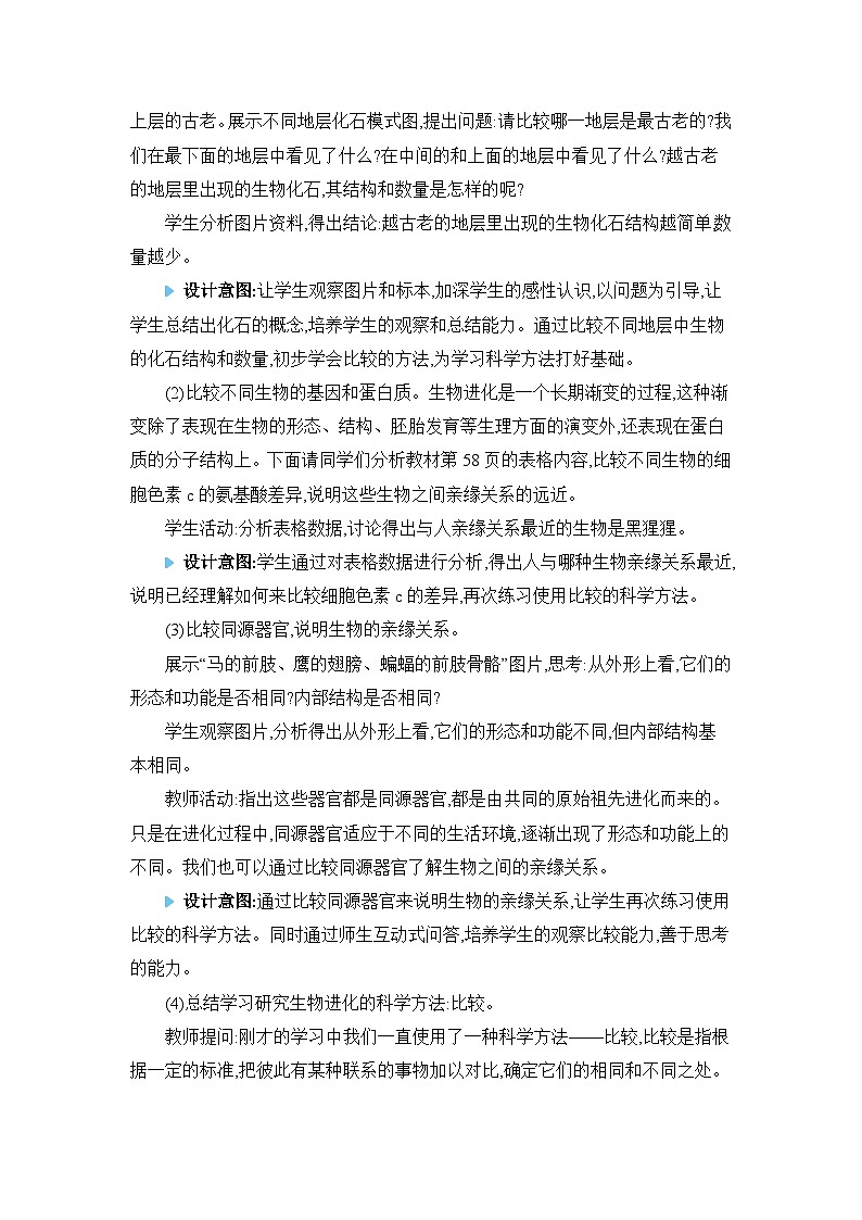 第7单元生物圈中生命的延续和发展7.3.2生物进化的历程精品教案（人教版八下）02