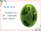 4.7.1 分析人类活动对生态环境的影响-七年级生物下册 教学课件+教学设计+练习（人教版）