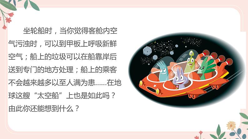 4.7.1 分析人类活动对生态环境的影响-七年级生物下册 教学课件+教学设计+练习（人教版）04