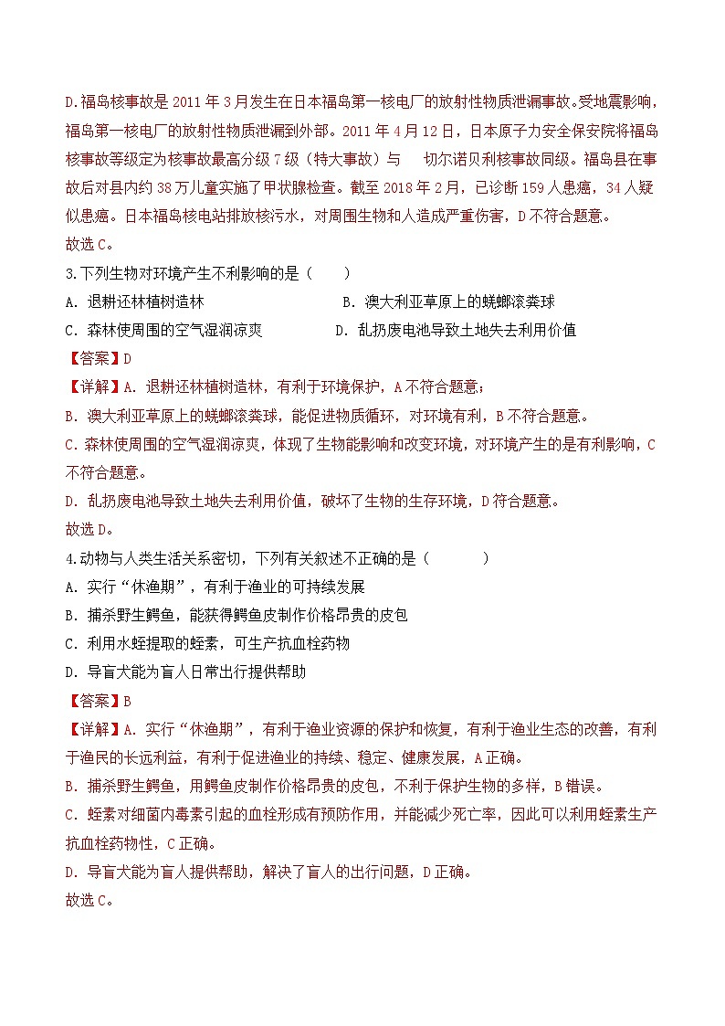 4.7.1 分析人类活动对生态环境的影响-七年级生物下册 教学课件+教学设计+练习（人教版）02