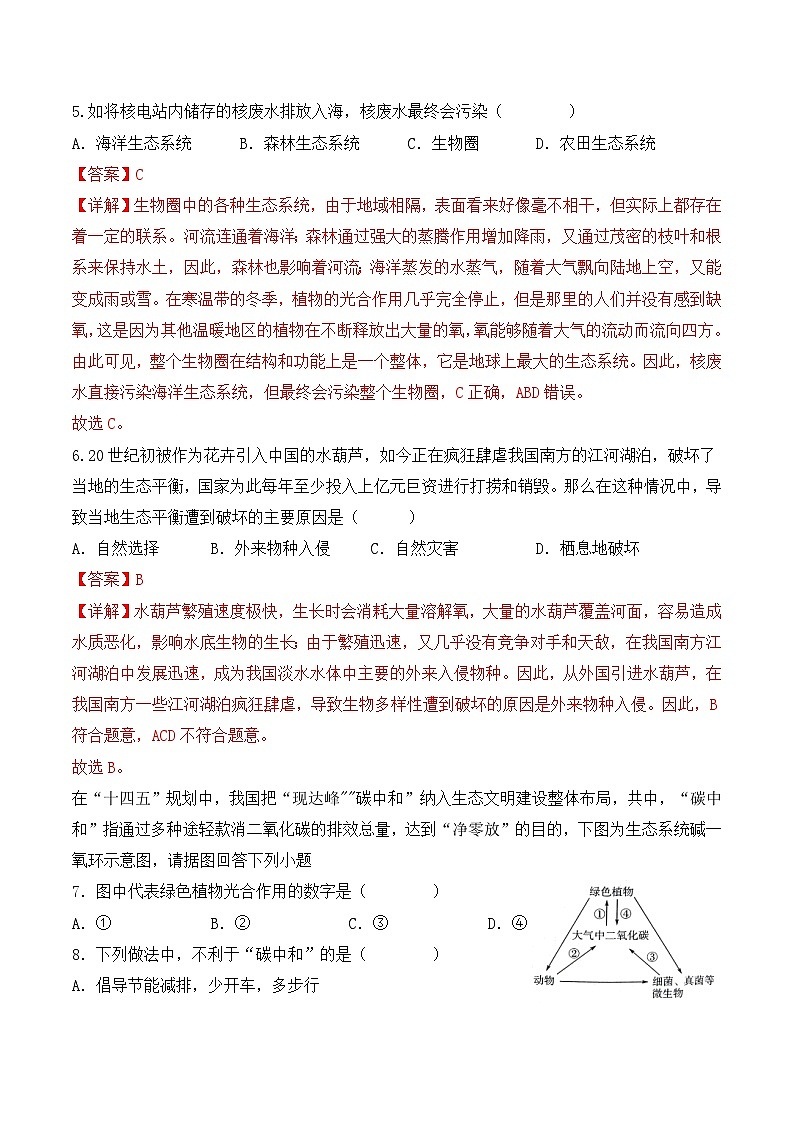 4.7.1 分析人类活动对生态环境的影响-七年级生物下册 教学课件+教学设计+练习（人教版）03