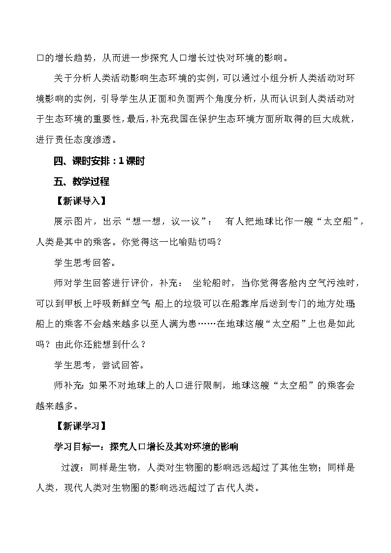 4.7.1 分析人类活动对生态环境的影响-七年级生物下册 教学课件+教学设计+练习（人教版）02