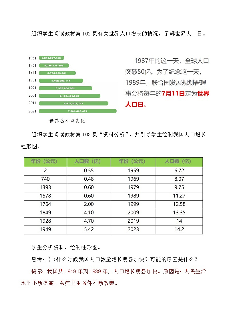4.7.1 分析人类活动对生态环境的影响-七年级生物下册 教学课件+教学设计+练习（人教版）03