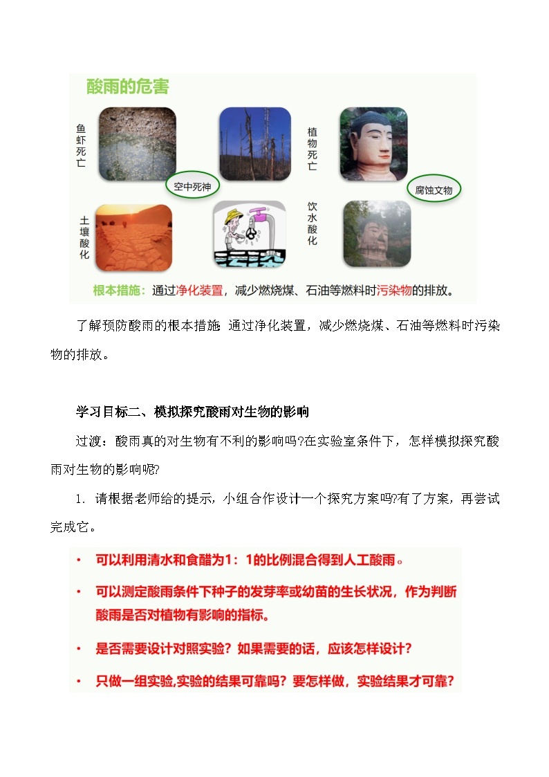 4.7.2 探究环境污染对生物的影响-七年级生物下册 教学课件+教学设计+练习（人教版）03