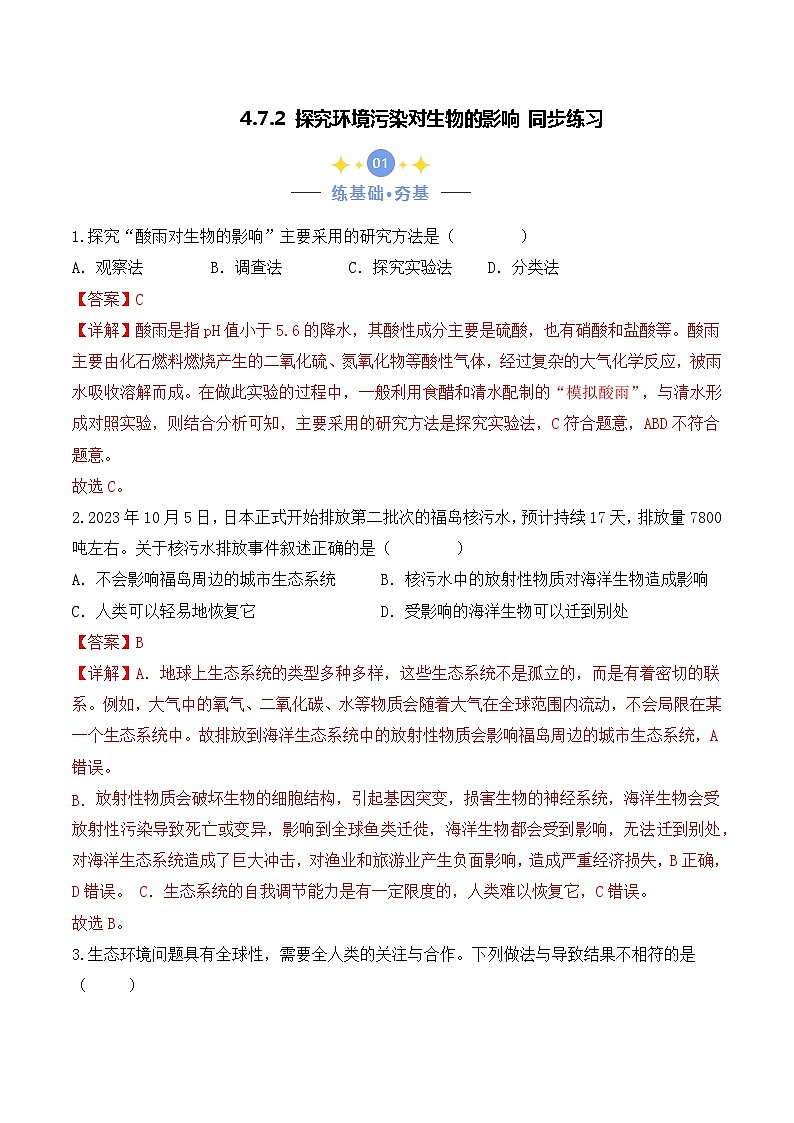 4.7.2 探究环境污染对生物的影响-七年级生物下册 教学课件+教学设计+练习（人教版）01