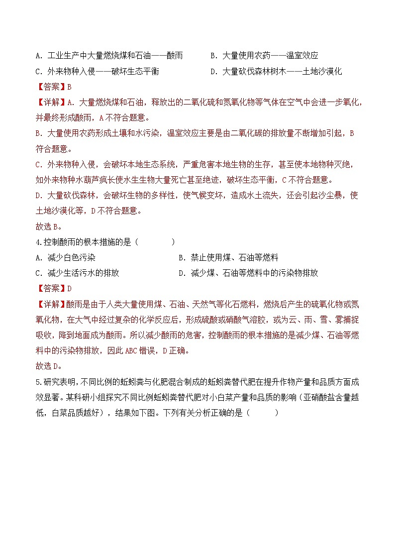 4.7.2 探究环境污染对生物的影响-七年级生物下册 教学课件+教学设计+练习（人教版）02