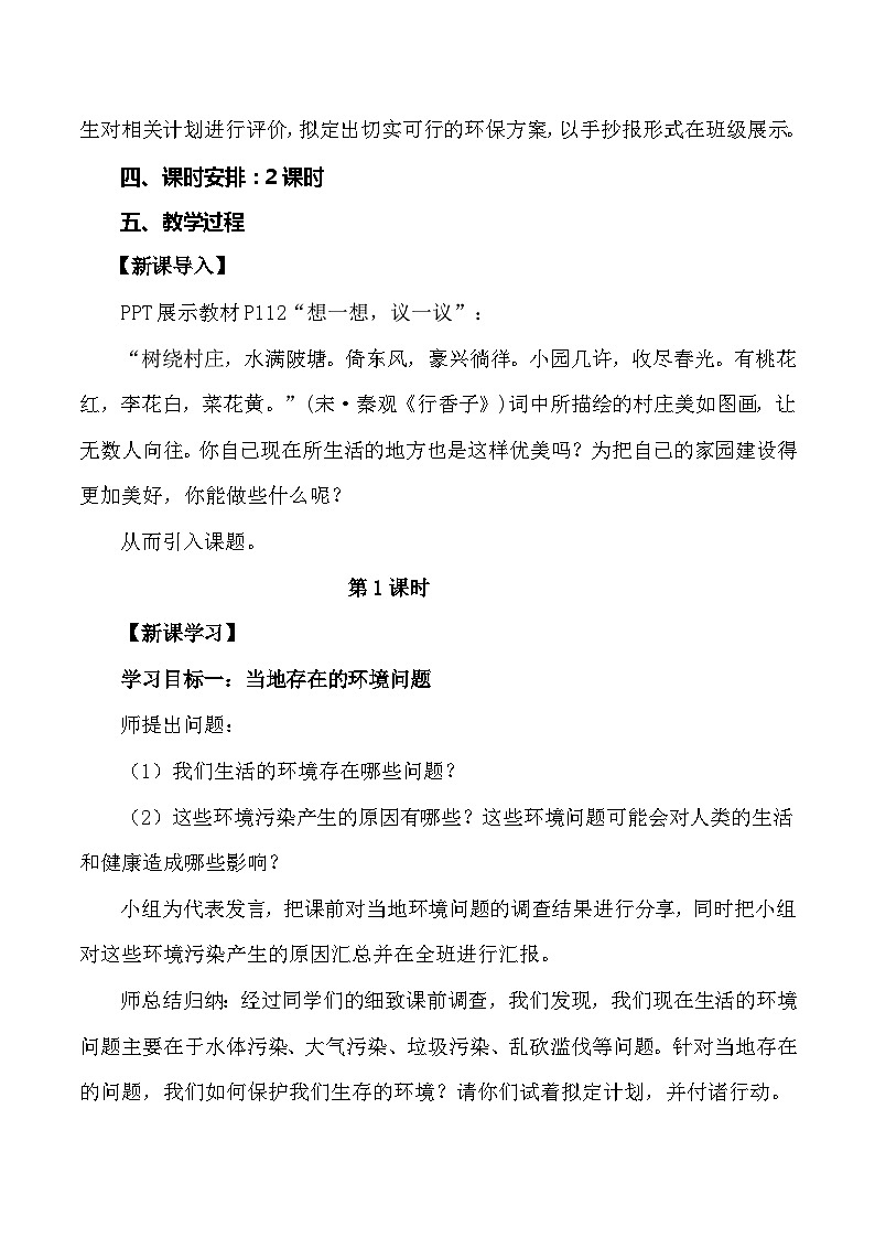 4.7.3 拟定保护生态环境的计划-七年级生物下册 教学课件+教学设计+练习（人教版）02