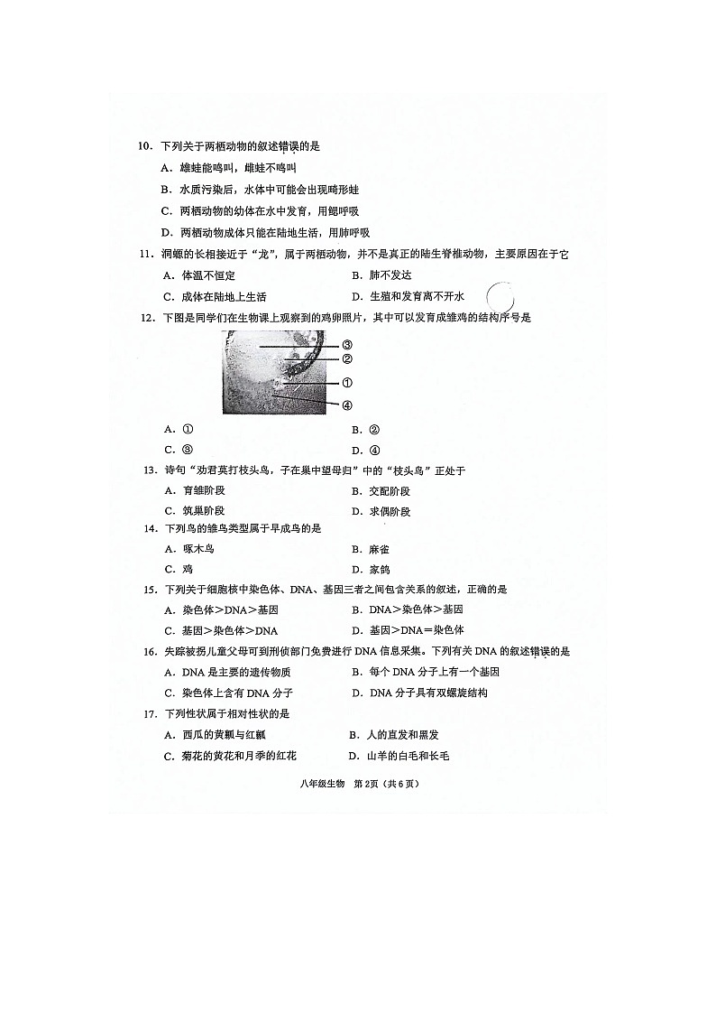 江苏省常州市金坛区2023-2024学年八年级下学期期中考试生物试卷第2页